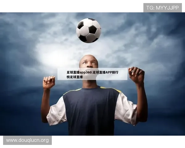 斗球直播网站大全全面汇总，提供最优质的实时比赛观看平台推荐