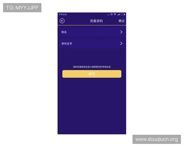 斗球体育app注册登录流程详解帮助新用户快速开启体育娱乐新体验